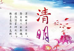 2019年清明節放假通知安排