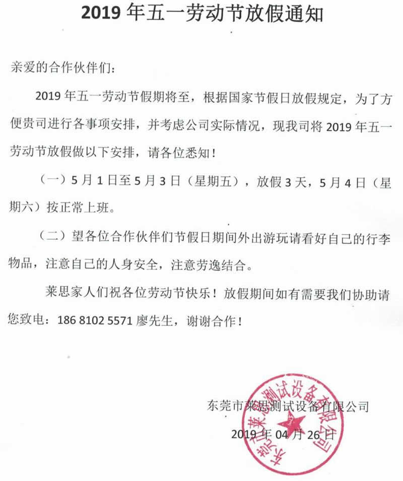 2019年五一勞動節(jié)放假通知