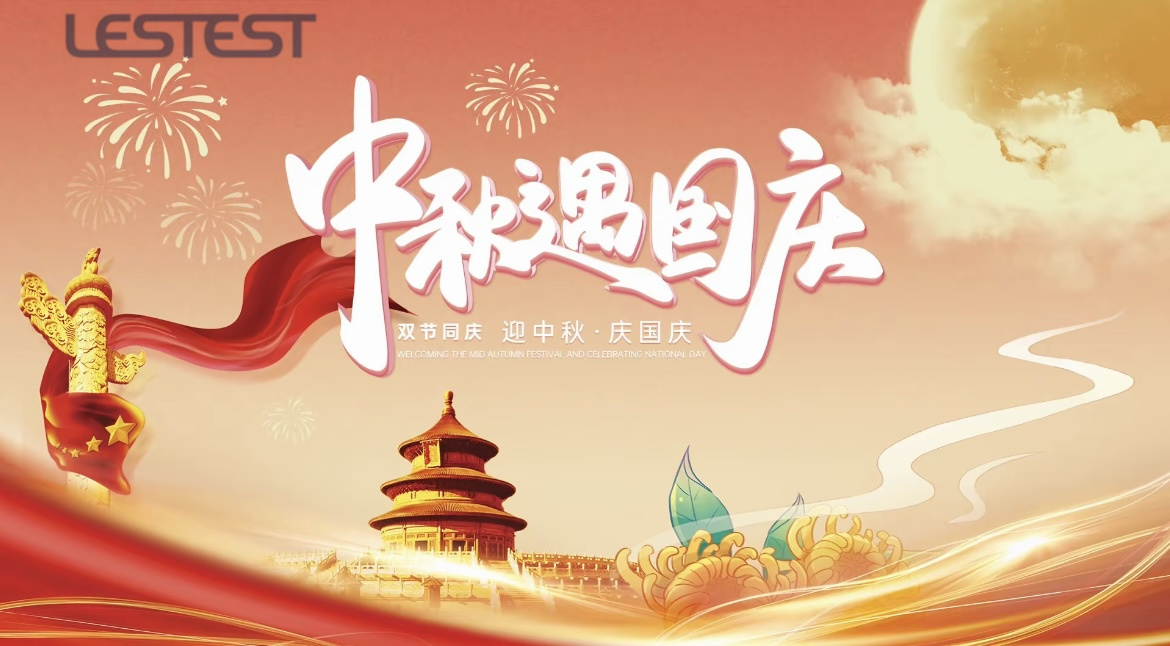 2025年廣東萊思國慶、中秋雙節放假通知