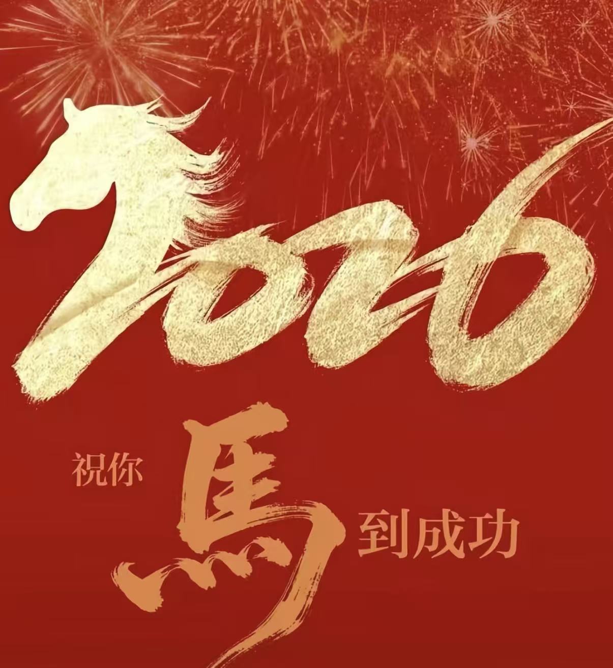 廣東萊思2026年春節放假通知