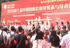 第八屆中國國防信息化裝備與技術博覽會將于6月18日-20日在北京召開