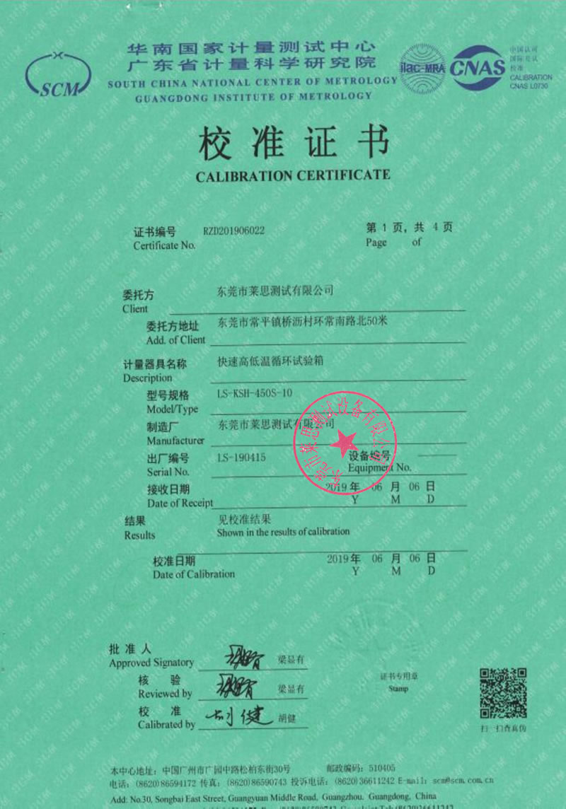 快速高低濕循環(huán)試驗(yàn)箱校準(zhǔn)證書(shū)