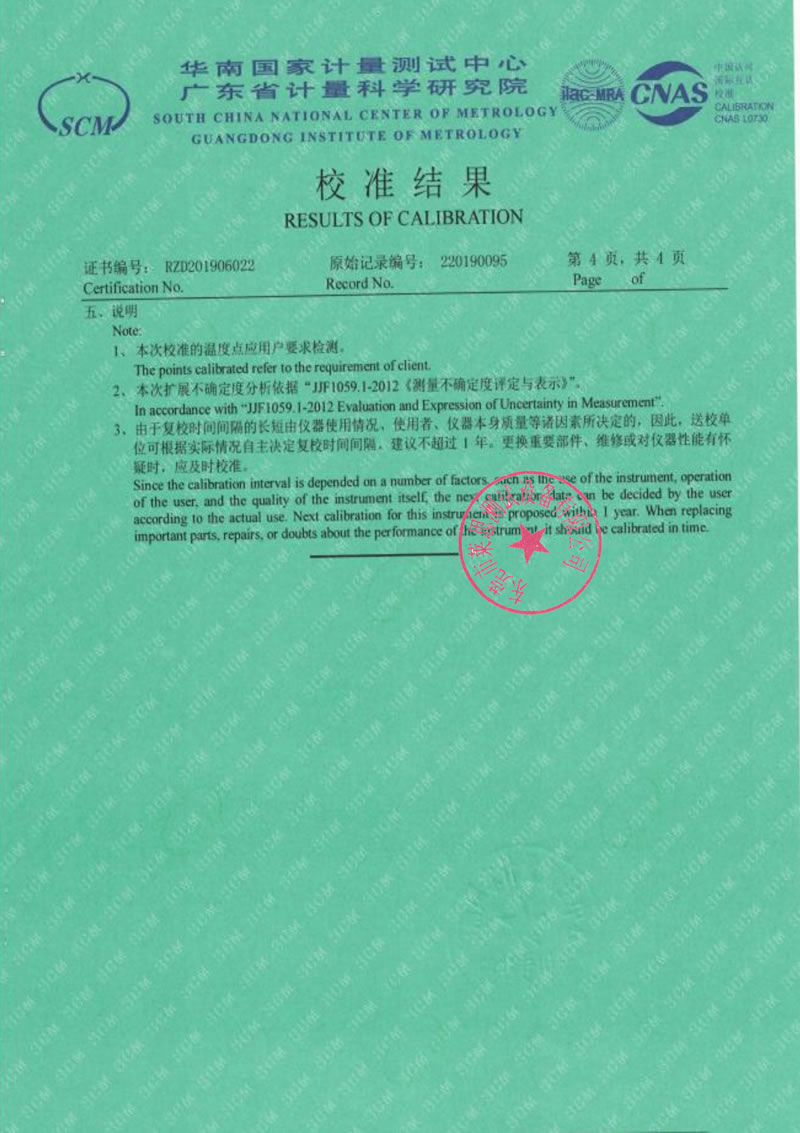 快速高低濕循環(huán)試驗(yàn)箱校準(zhǔn)證書(shū)