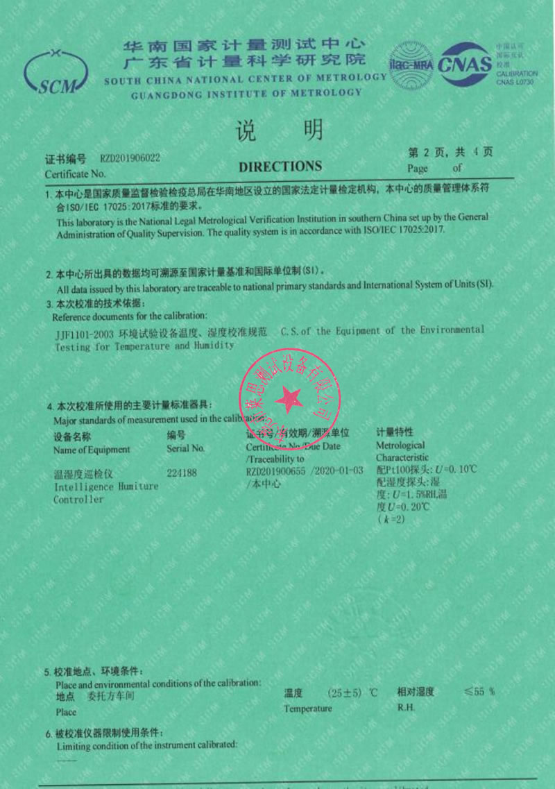 快速高低濕循環(huán)試驗(yàn)箱校準(zhǔn)證書(shū)